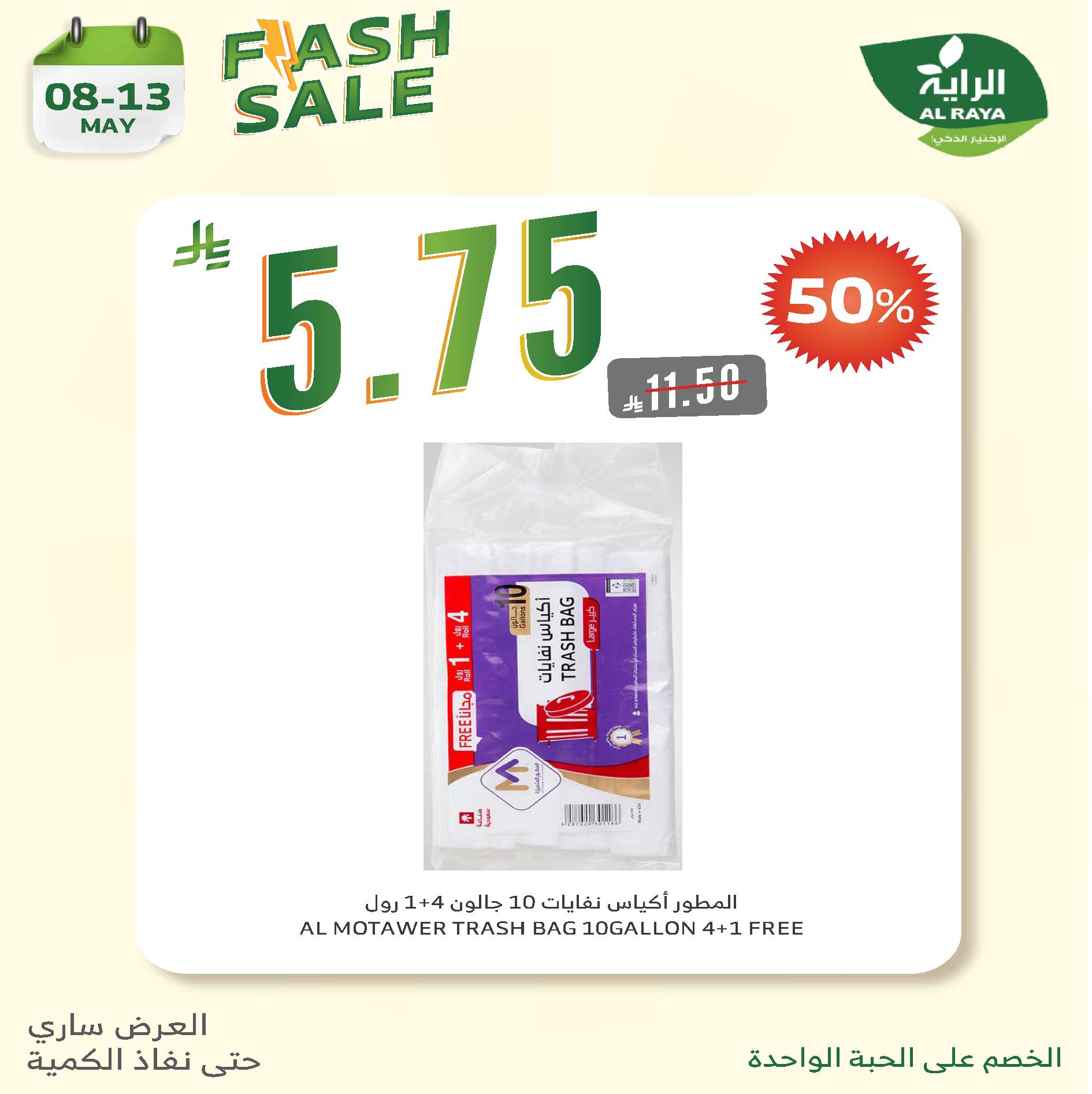 alraya offers from 8may to 10may 2025 عروض الراية من 8 مايو حتى 10 مايو 2025 صفحة رقم 1